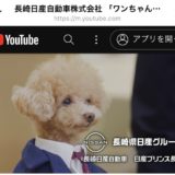 長崎県日産グループ　「ワンちゃん店長就任！篇〜」TV CM　トイプードル冬獅郎ちゃん