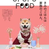 ペットフードUFUFU FOODのポスター！
