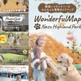 那須ハイランドパークさんのパンフレット