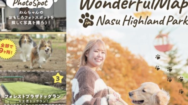 那須ハイランドパークさんのパンフレット